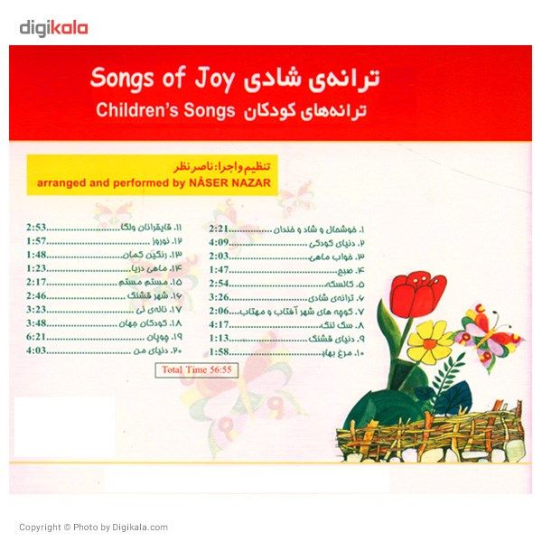 آلبوم موسیقی ترانه ی شادی - ترانه های کودکان