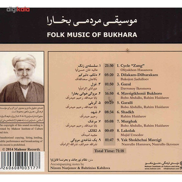 آلبوم موسیقی مردمی بخارا