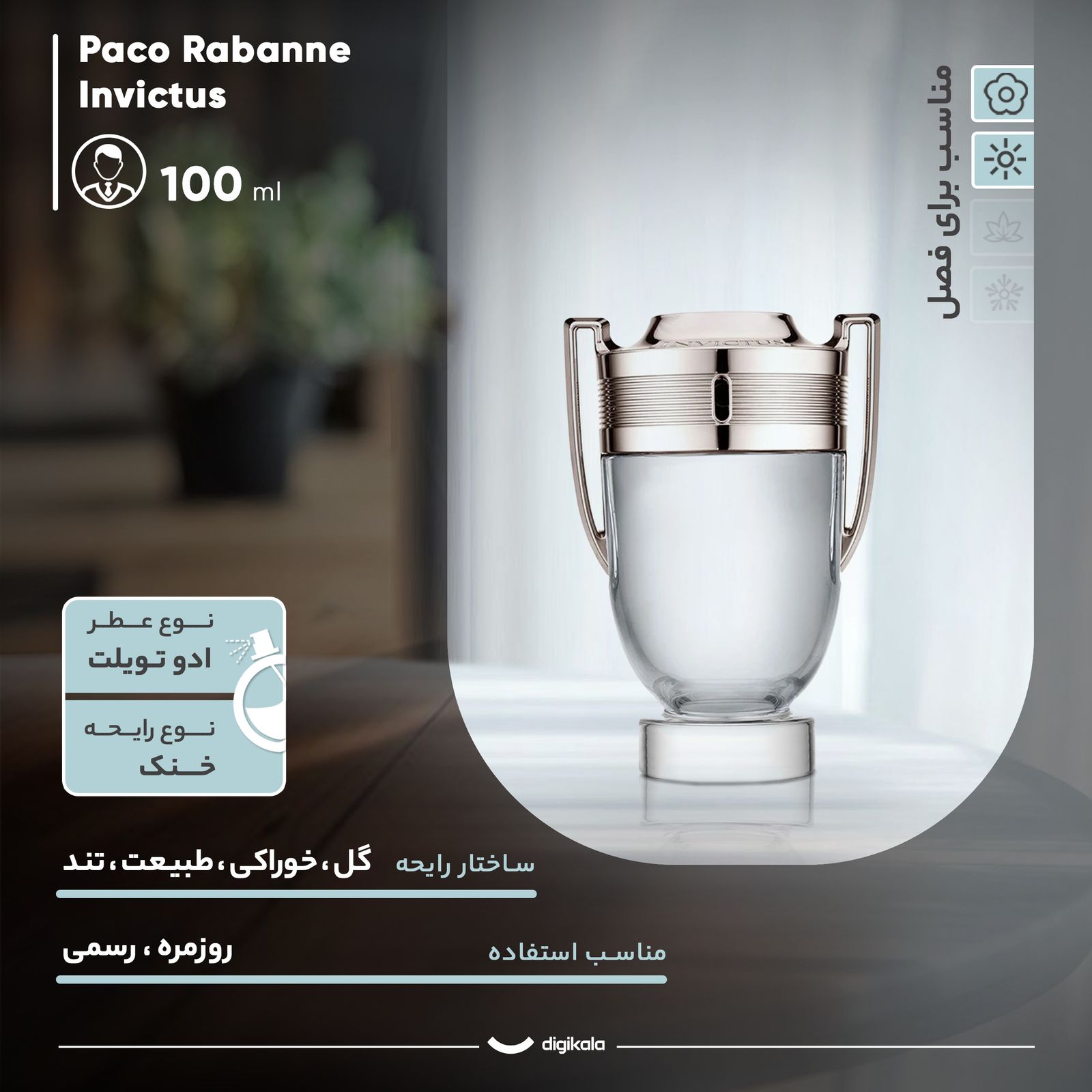 ادو تویلت مردانه پاکو رابان مدل Invictus حجم 100 میلی لیتر -  - 7