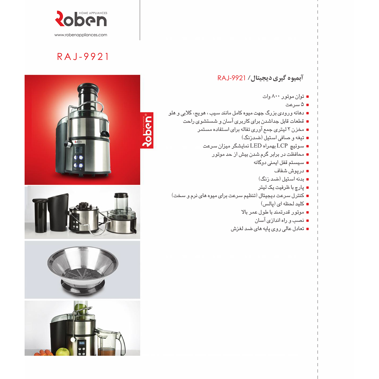 آبمیوه گیری ربن مدل RAJ-9921 infographic