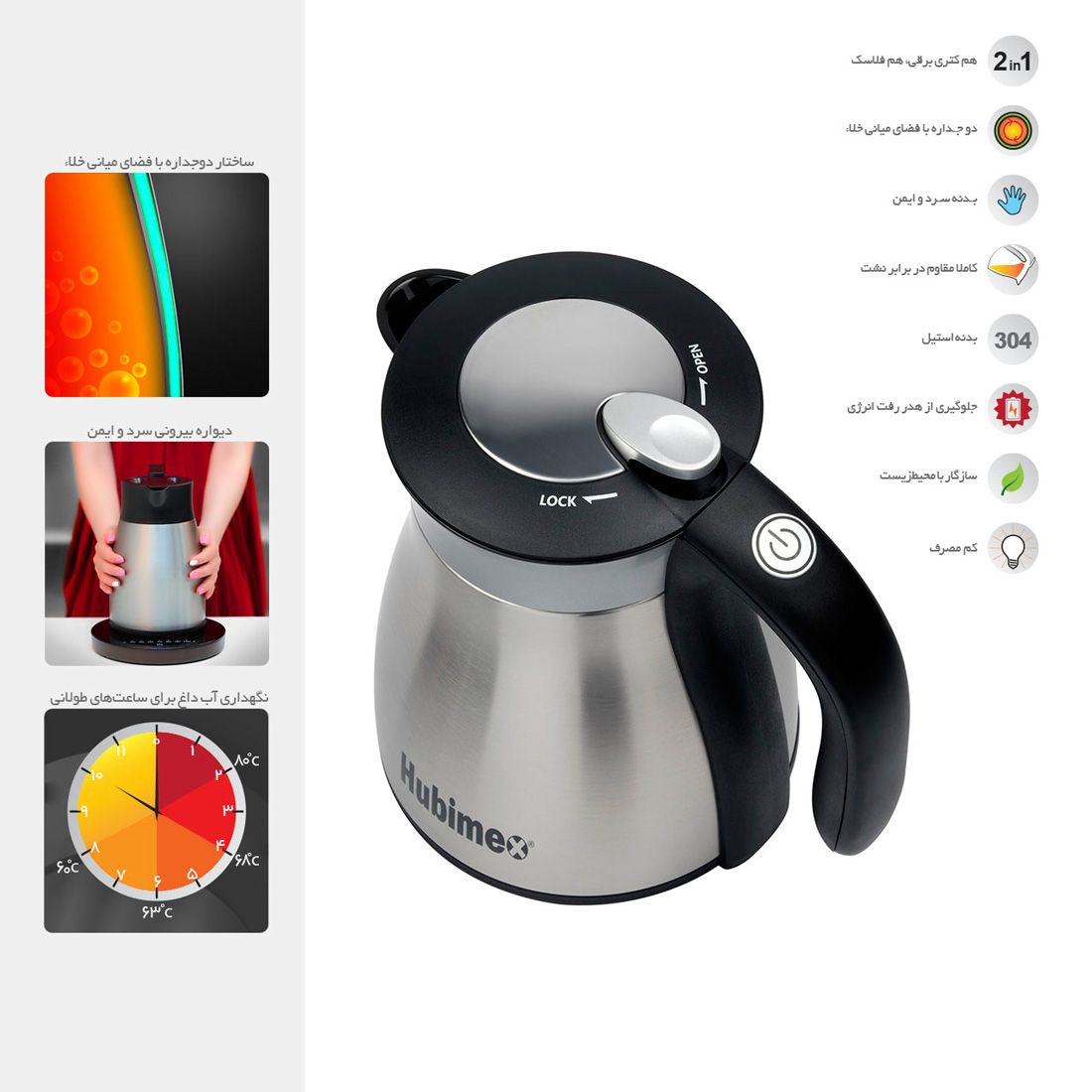 کتری برقی هوبیمکس مدل 1123681 infographic