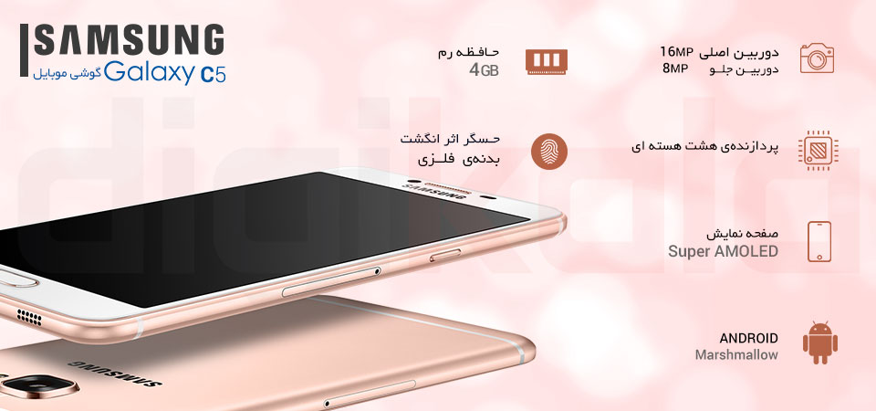 گوشی موبایل سامسونگ مدل Galaxy C5 دو سیم کارت infographic