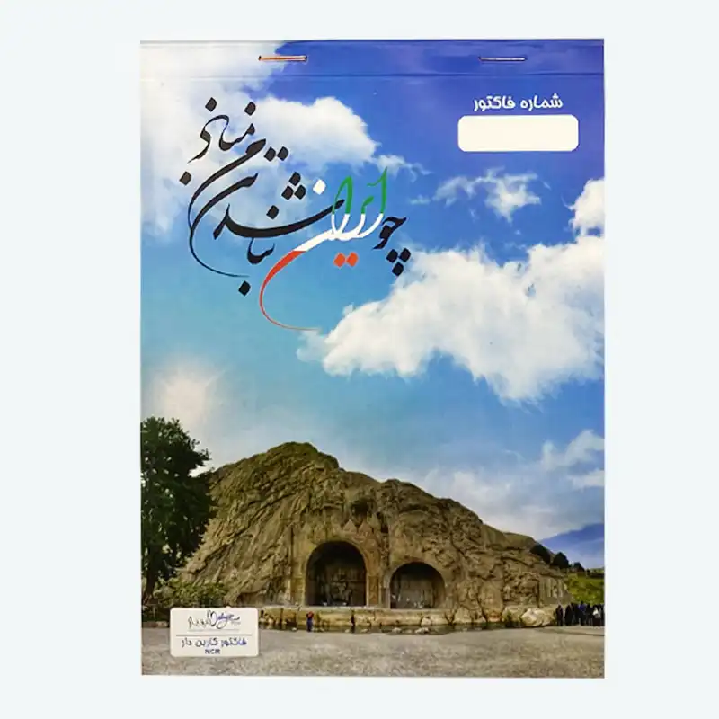 فاکتور فروش مهیار مدل کاربن دار دو برگی M102