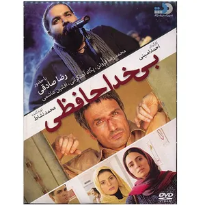 فیلم سینمایی بی خداحافظی