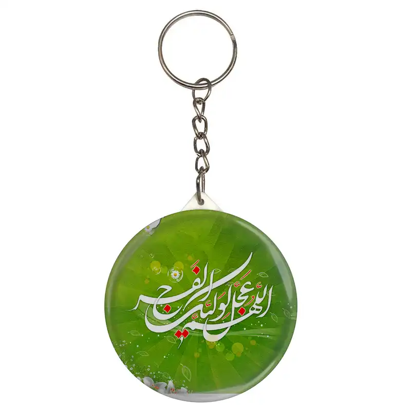 جاکلیدی طرح اللهم عجل لولیک الفرج مدل S2046