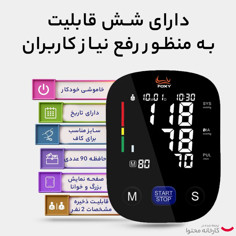 فشارسنج دیجیتال فوکسی مدل U80