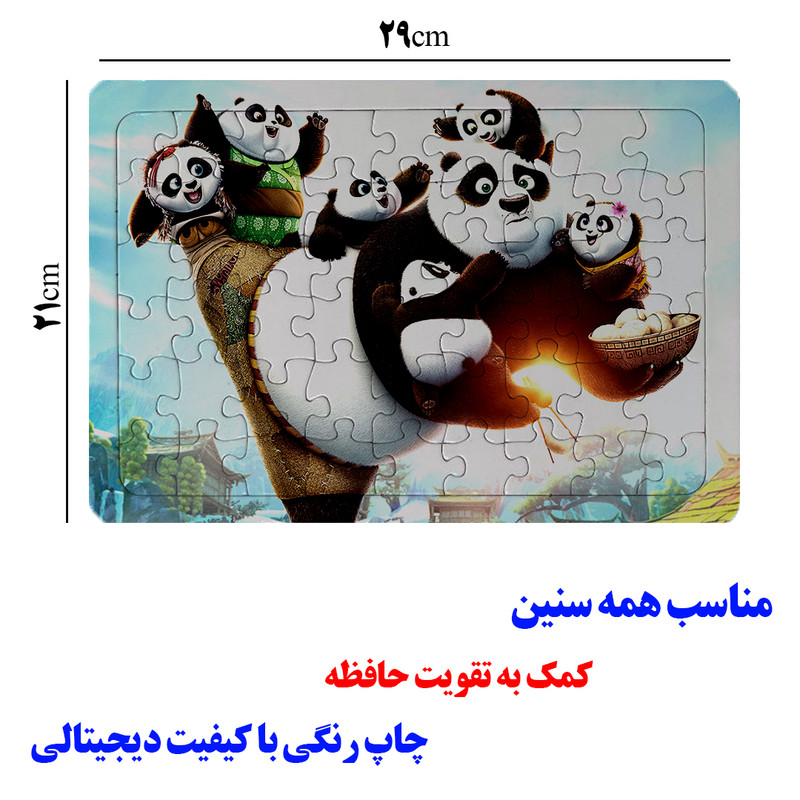 پازل 54 تکه مدل پاندای کونگ فو کار کد P40 مناسب برای سن 4 تا 10 سال