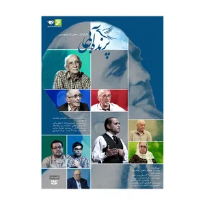 مستند پرنده‌ی آبی اثر فرزاد فره‌وشی نشر استودیو و سکوی نمایش برخط فرزاد فره‌وشی