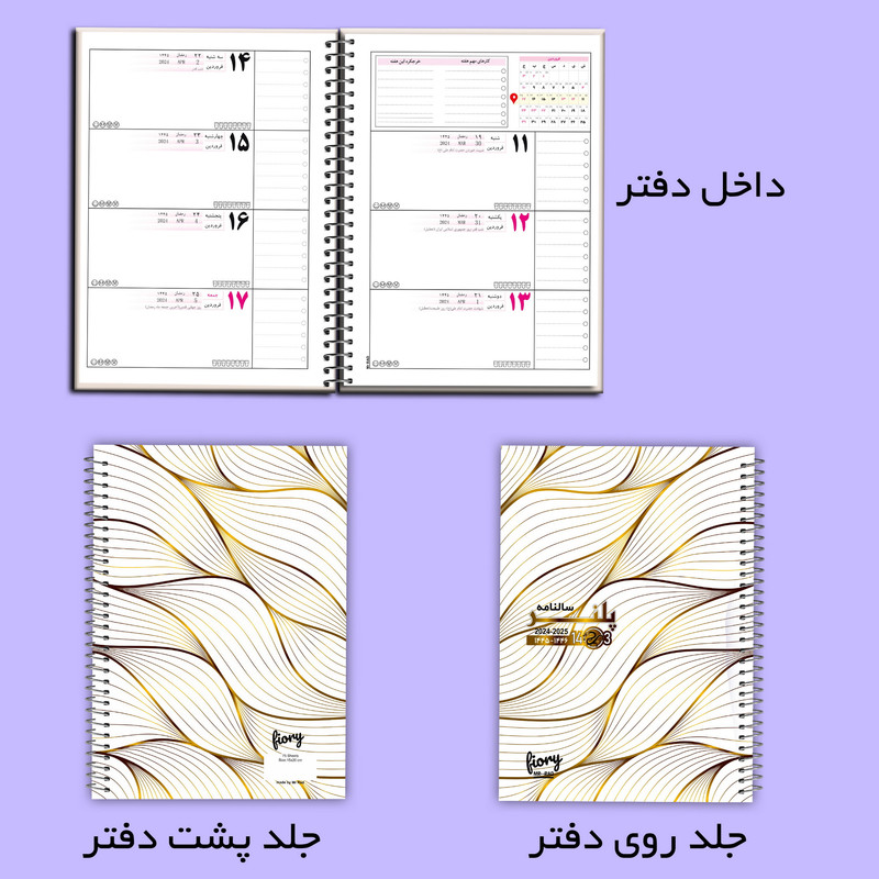 سالنامه سال 1403 مستر راد طرح پرنیان کد fiory 2324