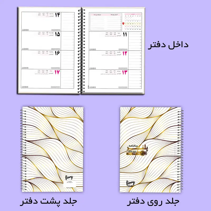 سالنامه سال 1403 مستر راد طرح پرنیان کد fiory 2324