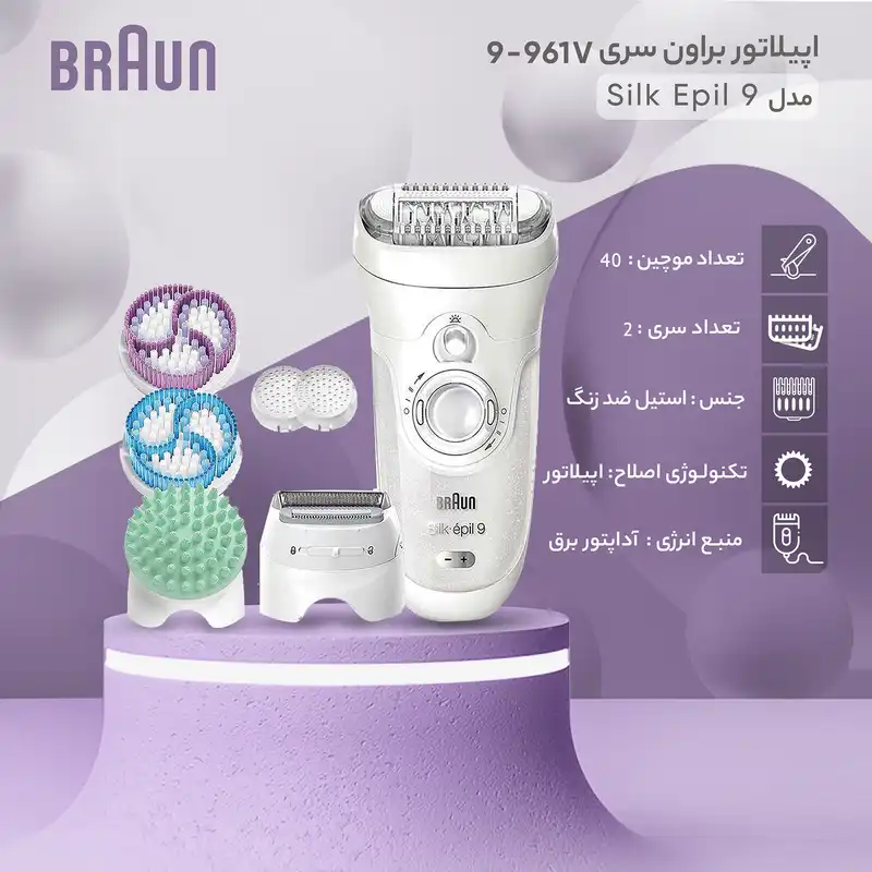 اپیلاتور براون سری 9-961V مدل Silk Epil 9