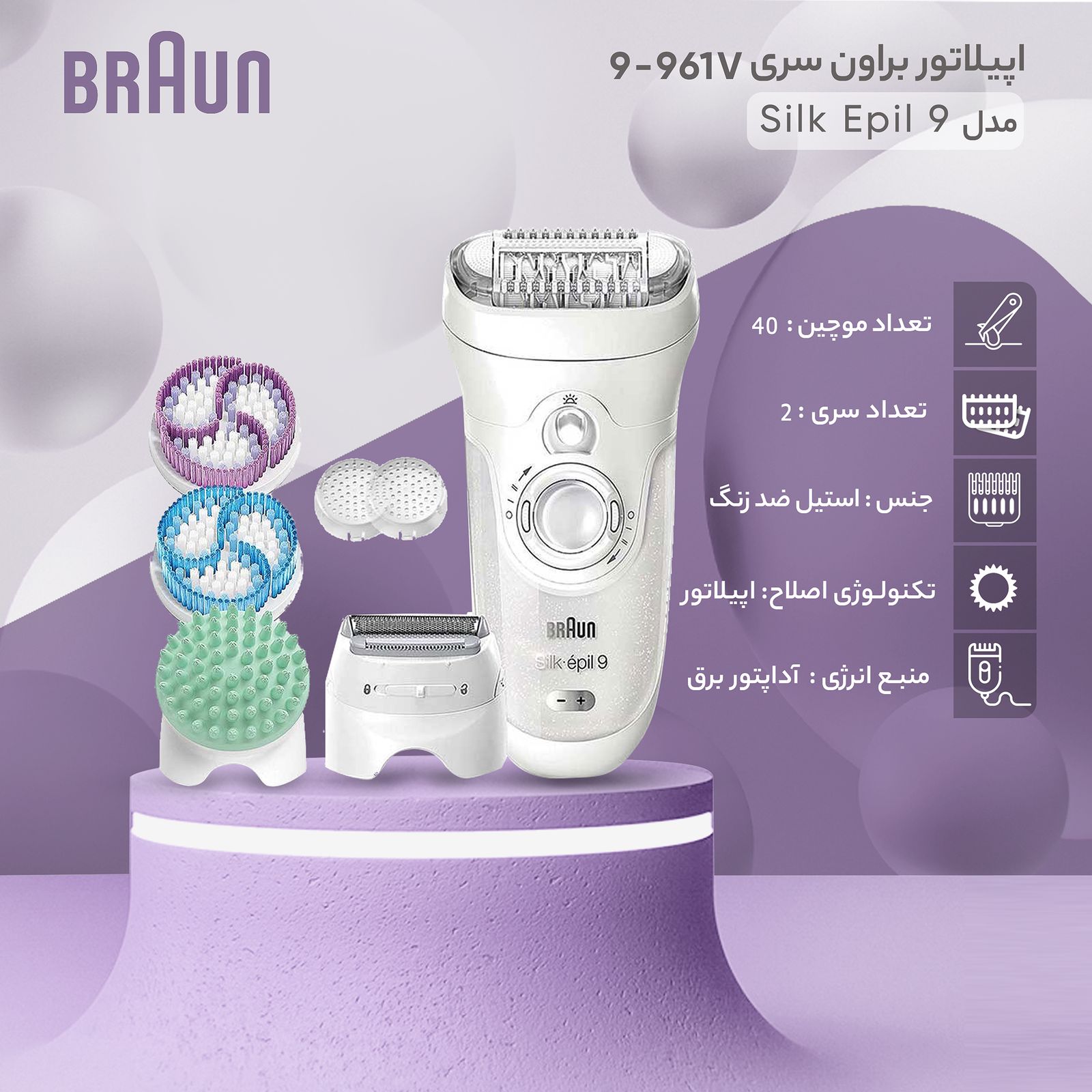 اپیلاتور براون سری 9-961V مدل Silk Epil 9 -  - 2