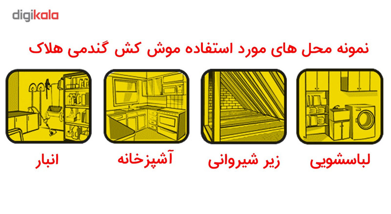 موش کش گندمی هلاک مدل 7221 موش کش گندمی هلاک مدل 7221