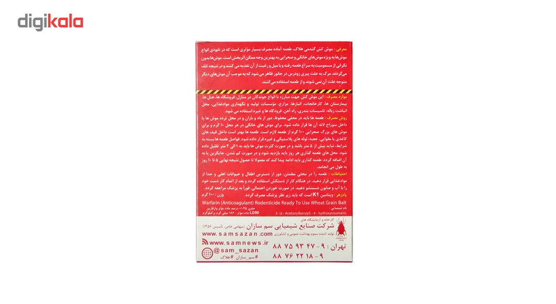 موش کش گندمی هلاک مدل 7221 موش کش گندمی هلاک مدل 7221