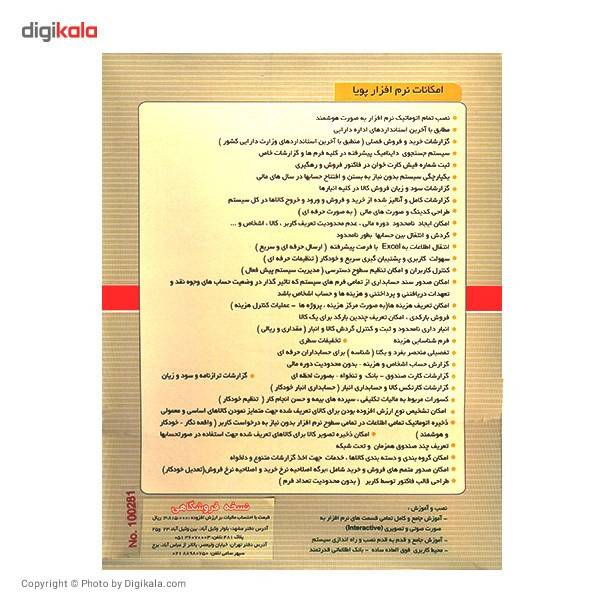 نرم افزار حسابداری الگوریتم پویا نسخه فروشگاهی نرم افزار حسابداری الگوریتم پویا نسخه فروشگاهی