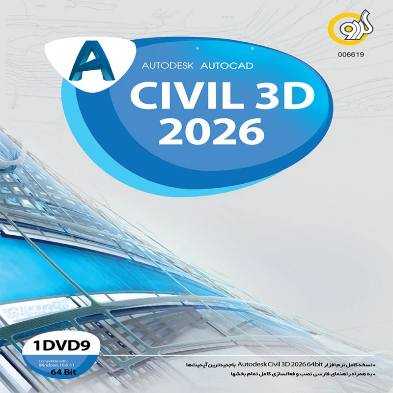 نرم افزار Autodesk Civil 3D 2026 نسخه 64 بیتی نشر گردو