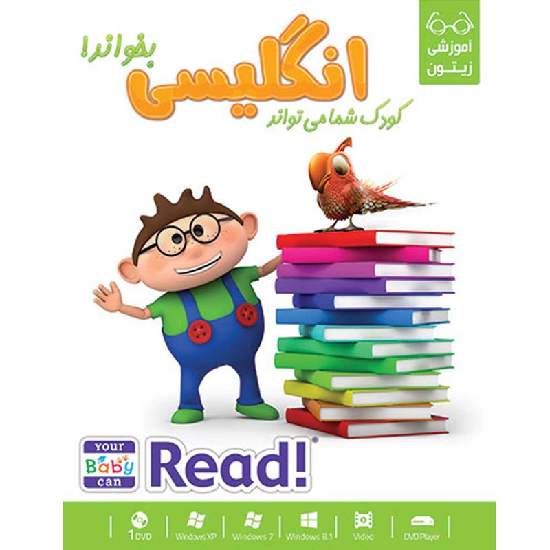 فیلم اموزشی کودک شما میتواند انگلیسی بخواند نشر گردو