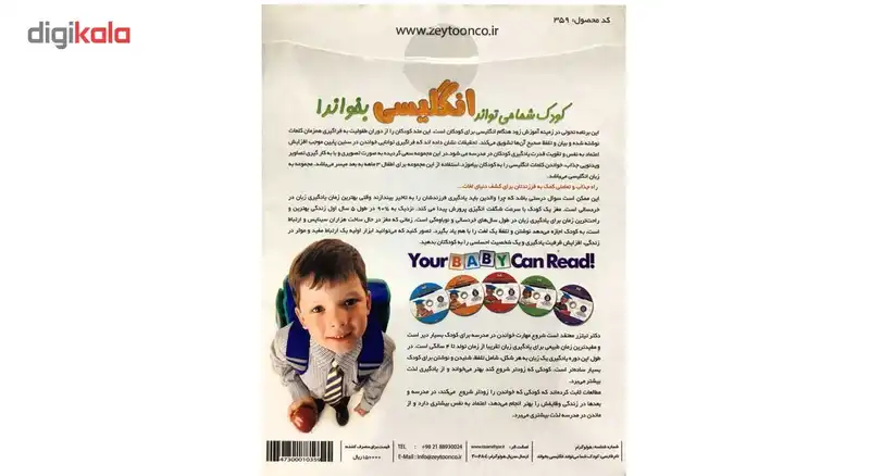 فیلم اموزشی کودک شما میتواند انگلیسی بخواند نشر گردو