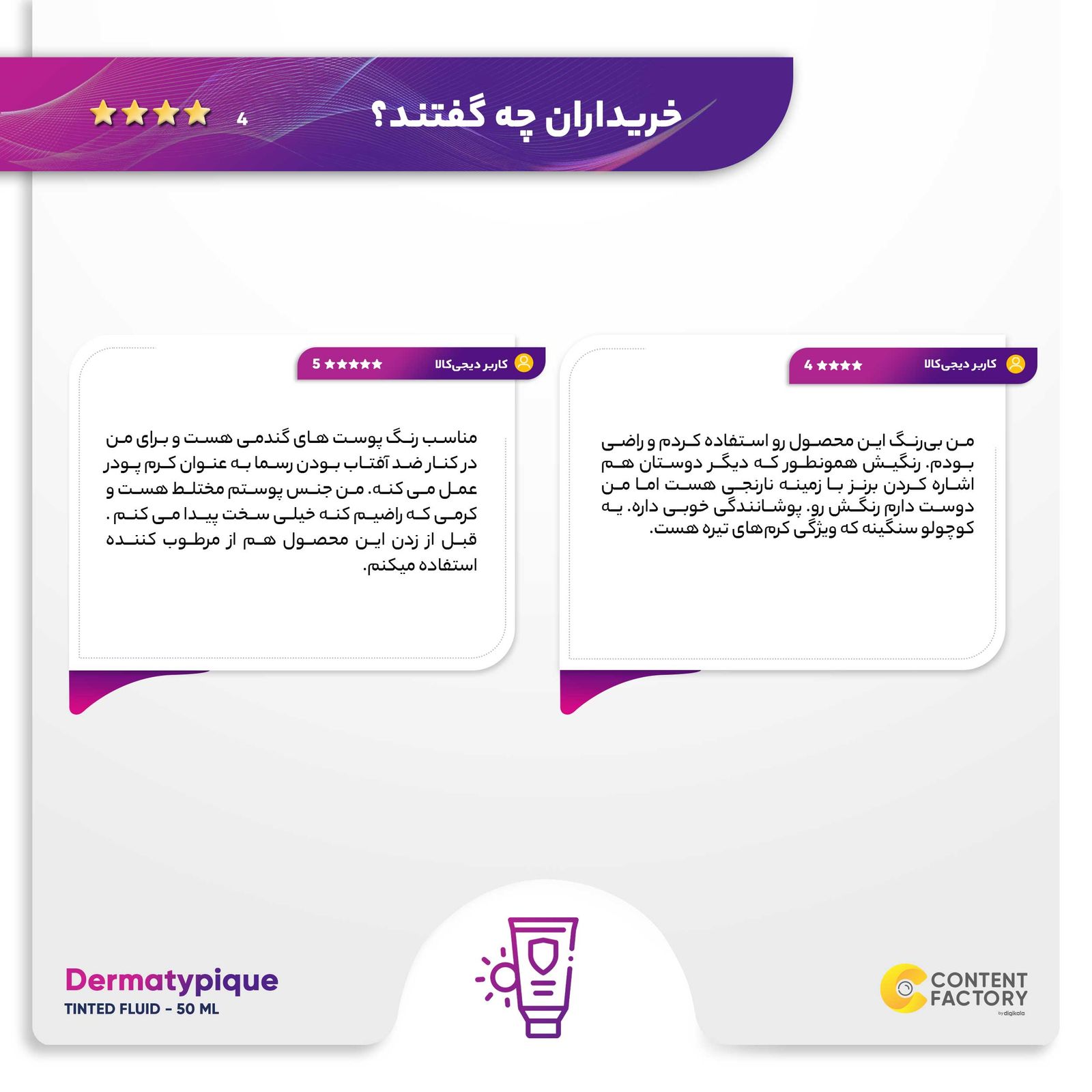 کرم ضدآفتاب رنگی درماتیپیک SPF50 مدل TINTED FLUID مناسب پوست های چرب حجم 50 میلی لیتر -  - 6