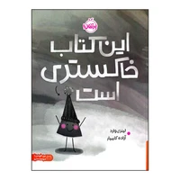 کتاب این کتاب خاکستری است اثر لینزی وارد انتشارات پرتقال