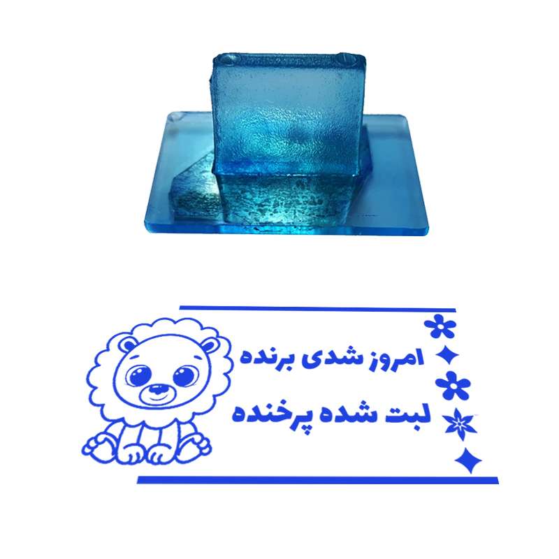 مهر مدل تشویقی دانش آموز طرح امروز شدی برنده لبت شده پر خنده کد T-1065