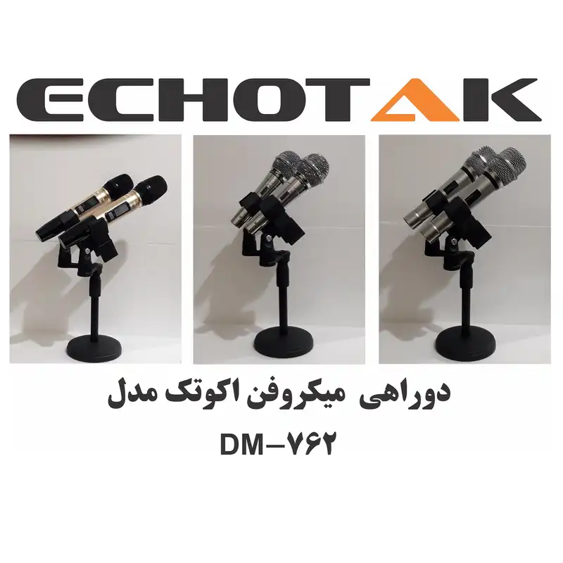دو راهی پایه میکروفن اکو تک مدل DM-762