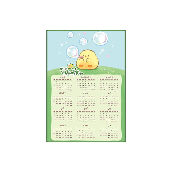 تقویم دیواری سال 1404 کیوت استار طرح جوجه تنها