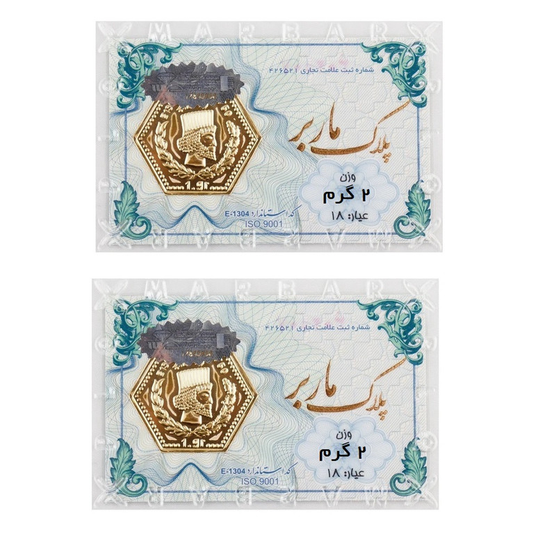 سکه گرمی طلا 18 عیار ماربر مدل m-2-1404 بسته دو عددی
