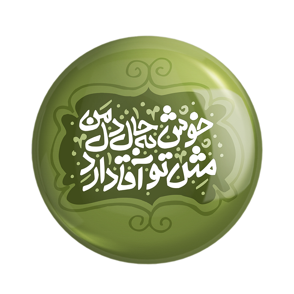 پیکسل خندالو مدل محرم خوش به حال دل من مثل تو آقا دارد کد 7575