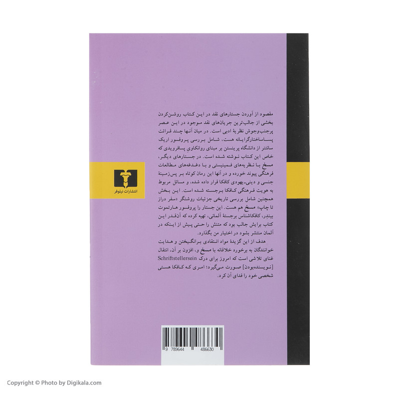 کتاب مسخ، نسخه انتقادی نورتن اثر فرانتس کافکا انتشارات نیلوفر 3 در وبزینر کتاب مسخ، نسخه انتقادی نورتن اثر فرانتس کافکا انتشارات نیلوفر