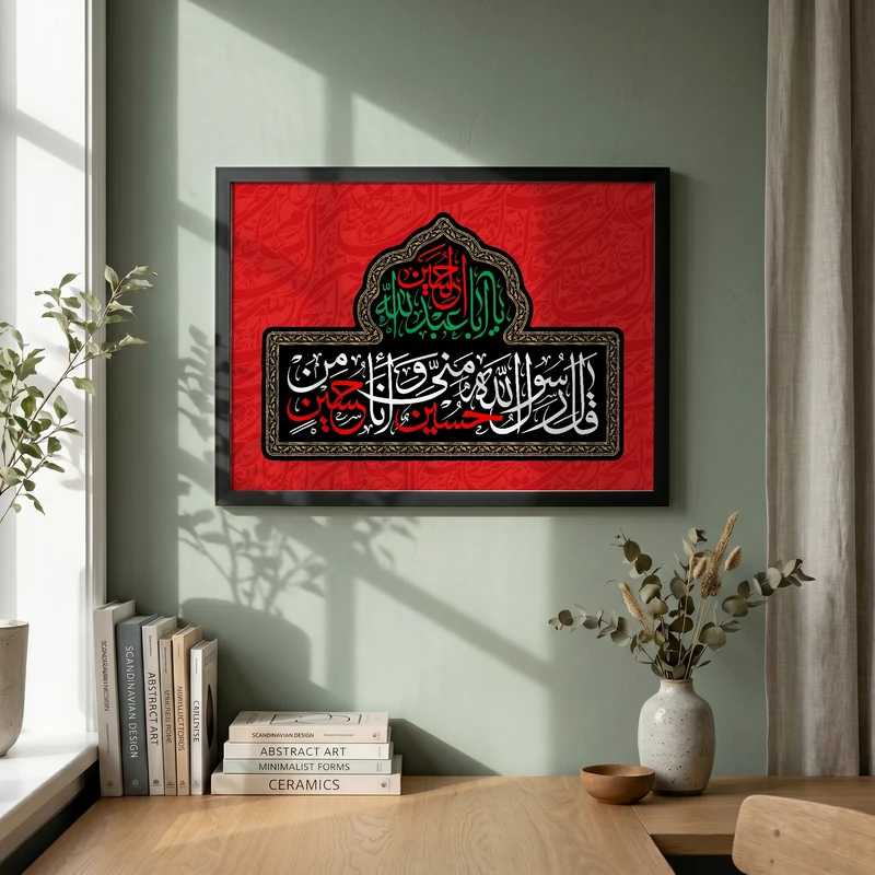 تابلو طرح حسین منی و انا من حسین مدل G14172 فریم مشکی