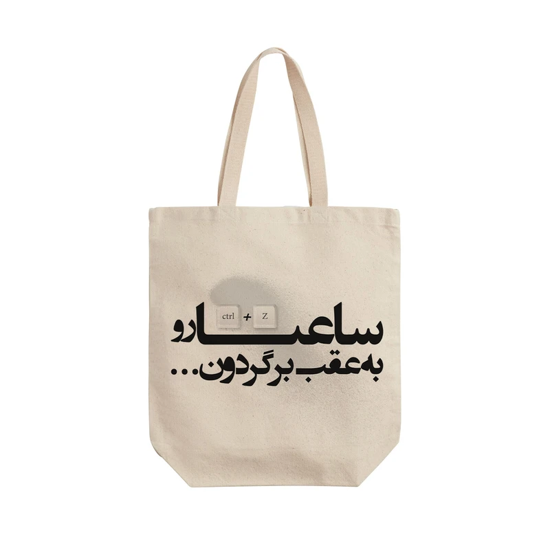 ساک خرید ترمه طراحان ایده مدل ساعتارو به عقب برگردون کد trm042 - L