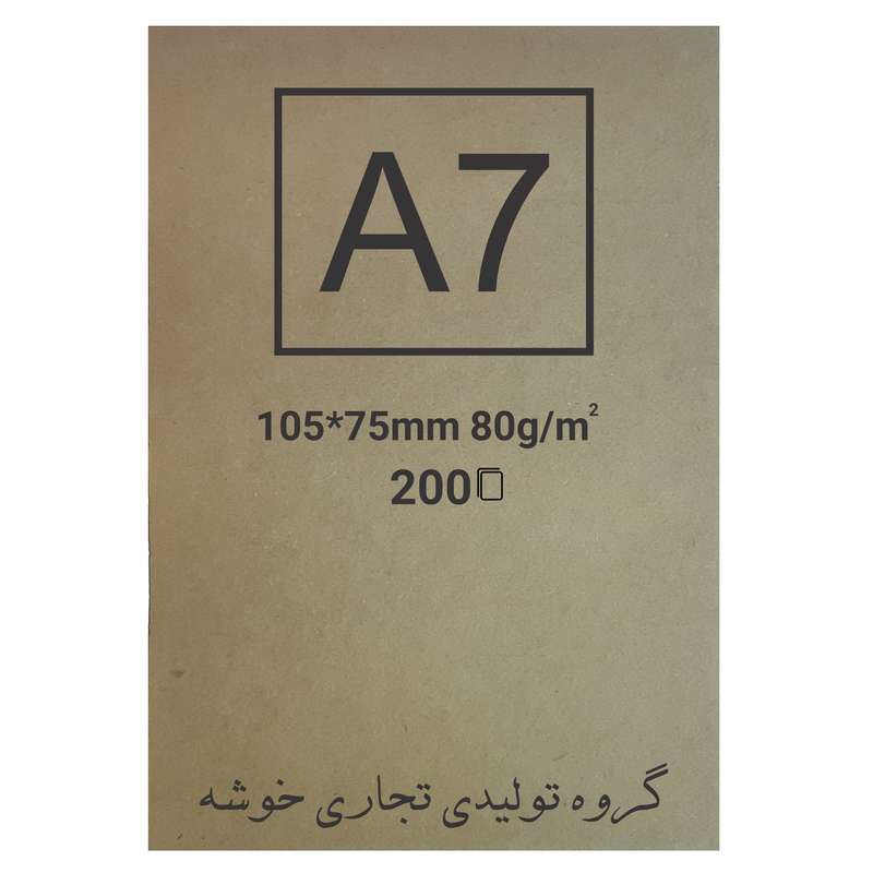 کاغذ کرافت خوشه کد 43 بسته 200 عددی