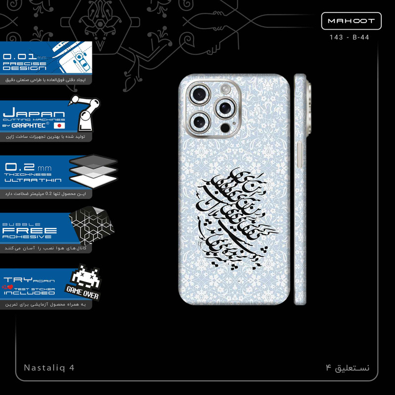 برچسب پوششی ماهوت مدل Nastaliq_4-FullSkin مناسب برای گوشی موبایل اپل iPhone 15 Pro Max