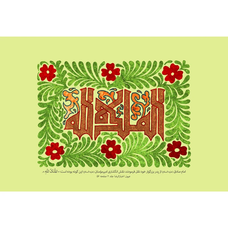 تابلو شاسی مدل ملک لله T3124