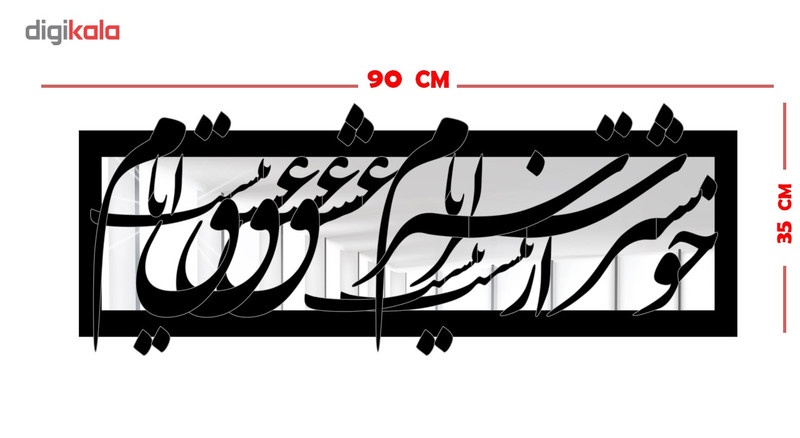 تابلو آینه سالی وان مدل ایام عشق
