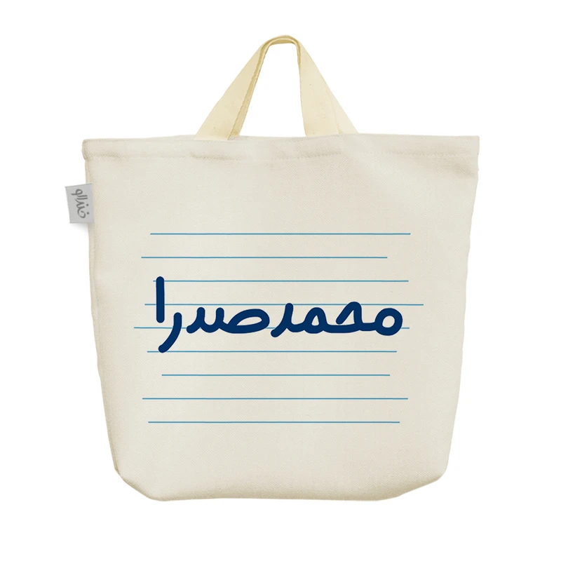 ساک خرید خندالو مدل محمد صدرا کد 4372