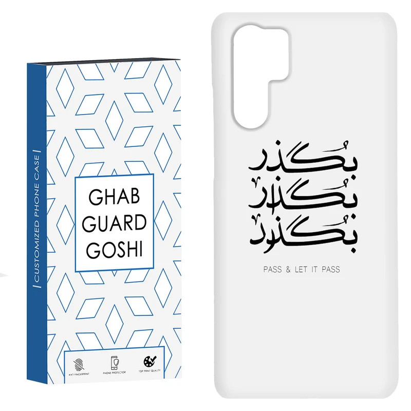 کاور قاب گارد گوشی طرح بگذار کد Dimo-151 مناسب برای گوشی موبایل هوآوی P30 Pro