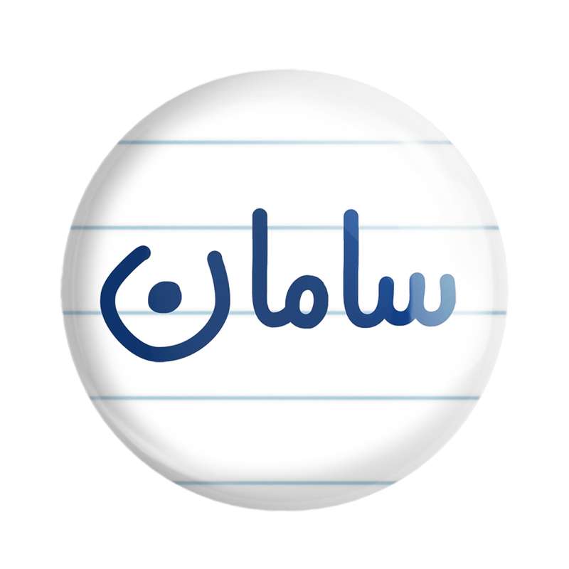 مگنت خندالو مدل سامان کد 8249 مگنت خندالو مدل سامان کد 8249