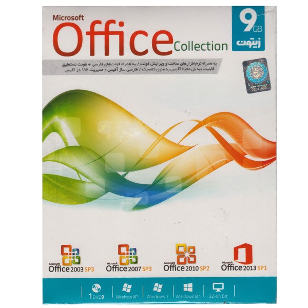 مجموعه نرم افزار Office Collection