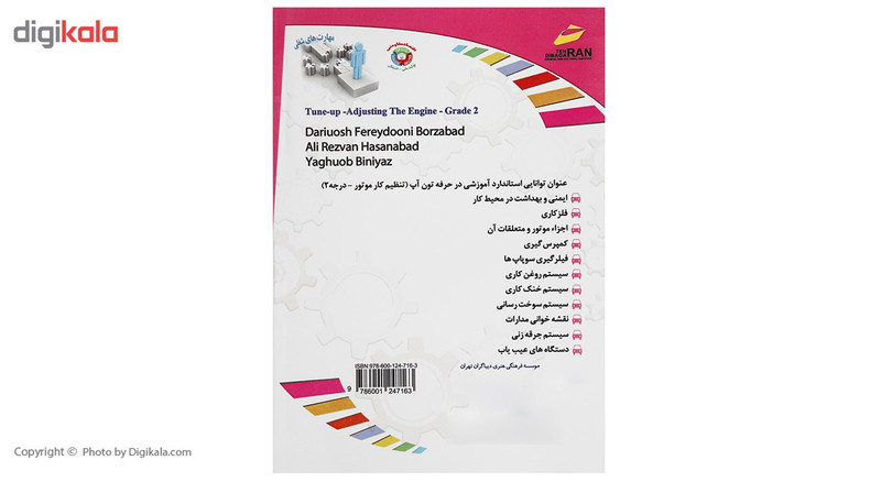 کتاب تون آپ تنظیم کار موتور درجه 2 اثر داریوش فریدونی برزآباد کتاب تون آپ تنظیم کار موتور درجه 2 اثر داریوش فریدونی برزآباد