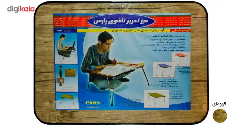 میز تحریر تاشو پارس مدل 80 کد 319