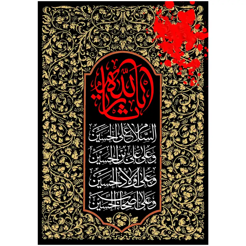 پرچم مدل محرم امام حسین علیه السلام کد 179.70100