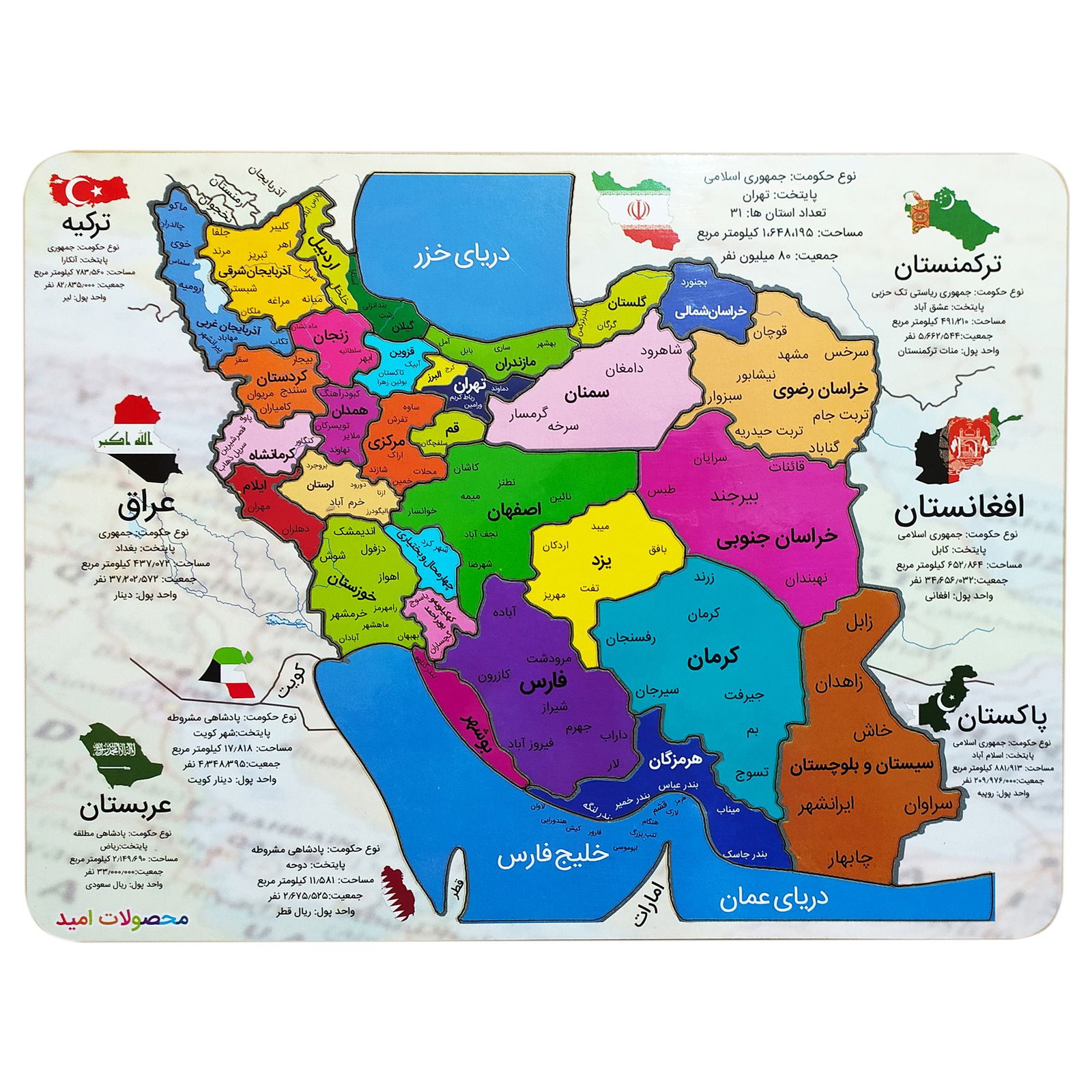 بازی آموزشی محصولات امید مدل نقشه ایران کد MO777 -  - 2
