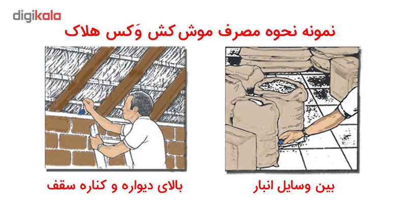 موش کش وکس هلاک مدل 7151 موش کش وکس هلاک مدل 7151