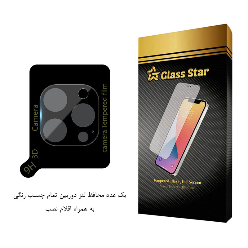 محافظ لنز دوربین گلس استار مدل LENSFS مناسب برای گوشی موبایل اپل  iPhone 12 Pro Max
