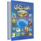 آنباکس کتاب دایره المعارف اطلاعات عمومی اثر علی ذوالفقاری توسط حامد محمدی در تاریخ ۱۳ اسفند ۱۴۰۲