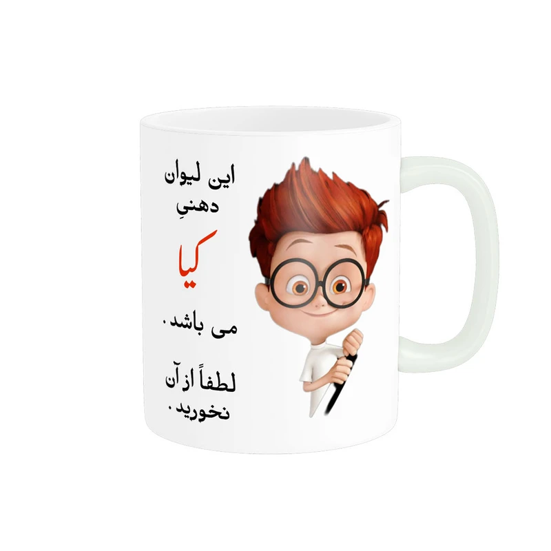 ماگ پادآفرین مدل لیوان شخصی طرح پسرانه اسم کیا کد p5123