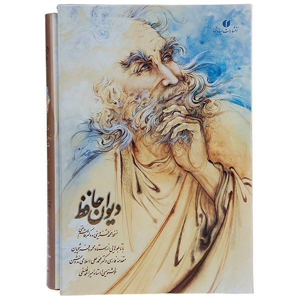 کتاب دیوان حافظ نسخه محمد قزوینی و قاسم غنی کتاب دیوان حافظ نسخه محمد قزوینی و قاسم غنی