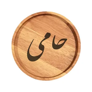 بشقاب چوبی مدل حامی